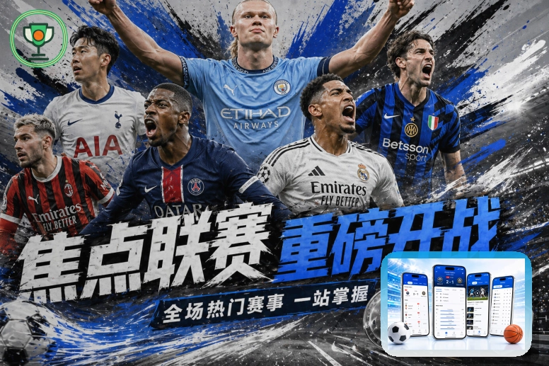 乐鱼足球赛事分类图